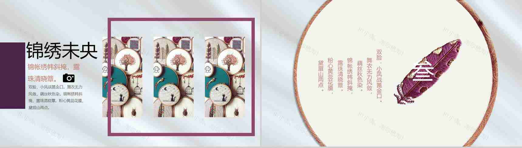 青蓝色中国风锦绣未央刺绣文化PPT模板-8