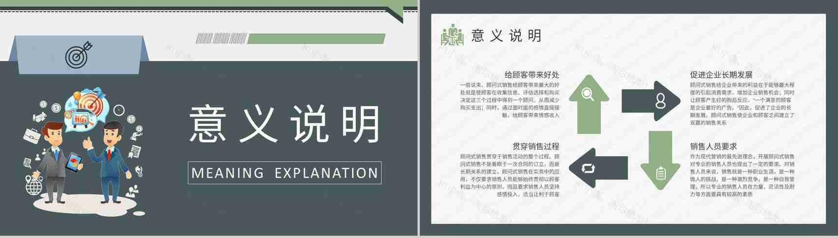 顾问式销售流程培训学习企业关系营销工作计划汇报PPT模板-4