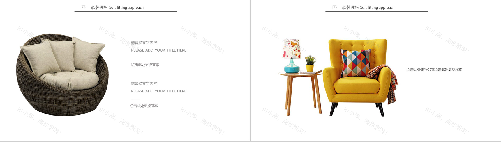 简约北欧风室内装修PPT模板-12