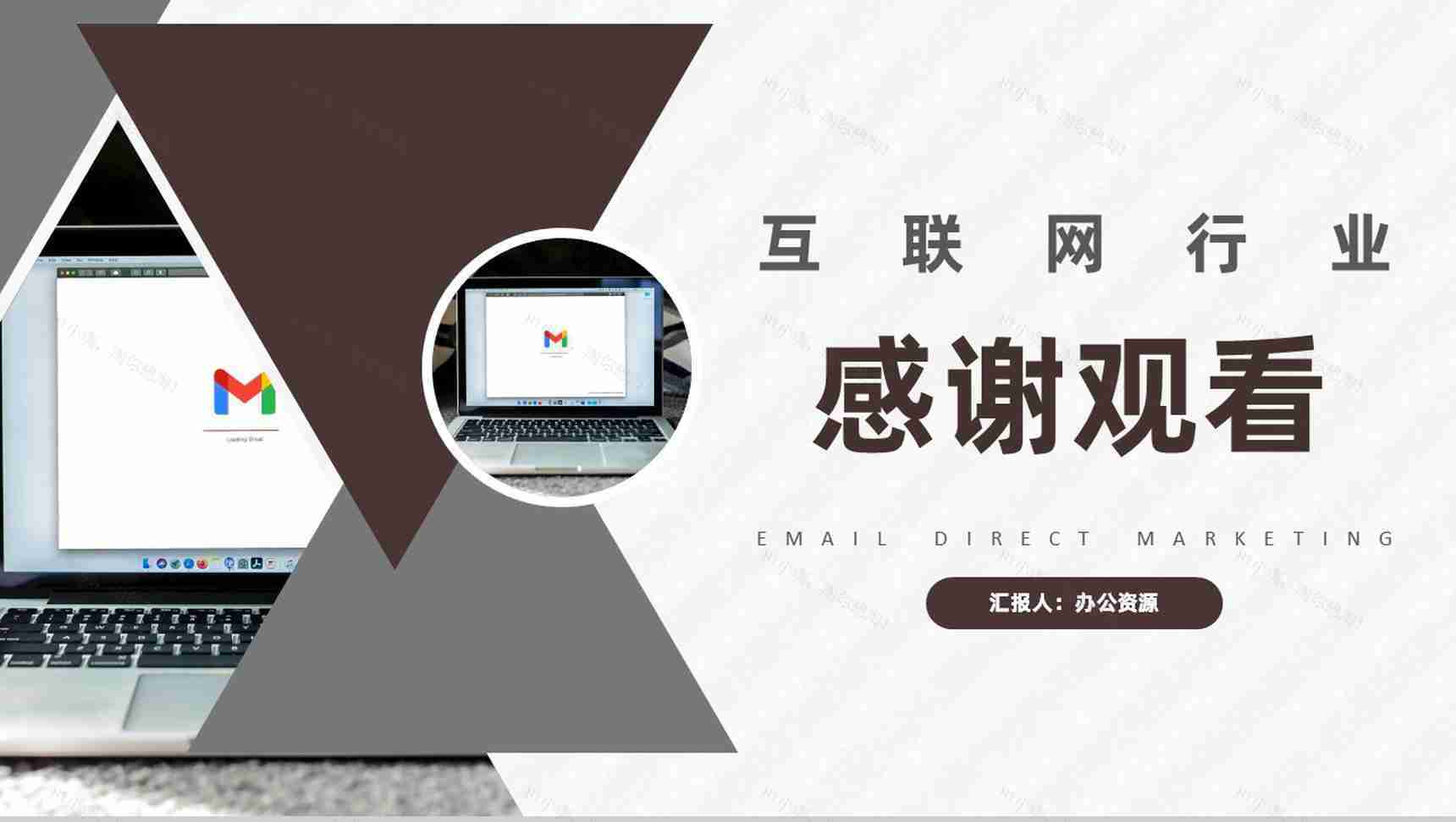 互联网行业EDM营销方案与销售策划方案活动PPT模板-9