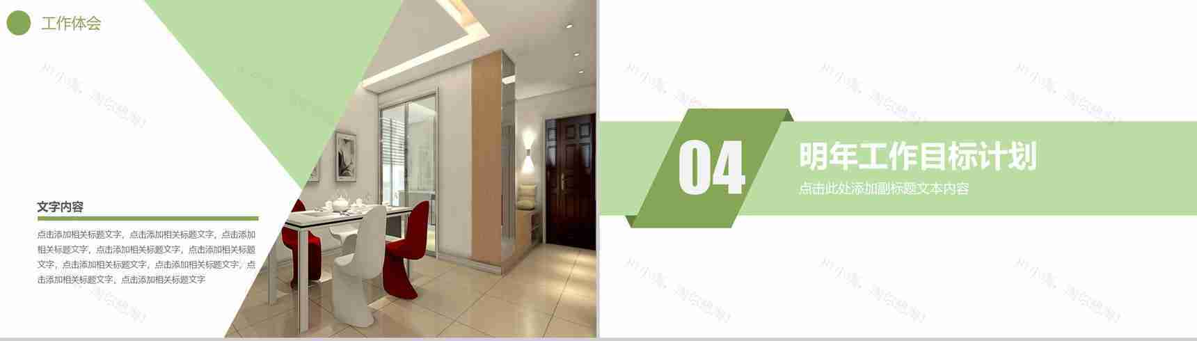 小清新简约室内设计汇报PPT模版-10