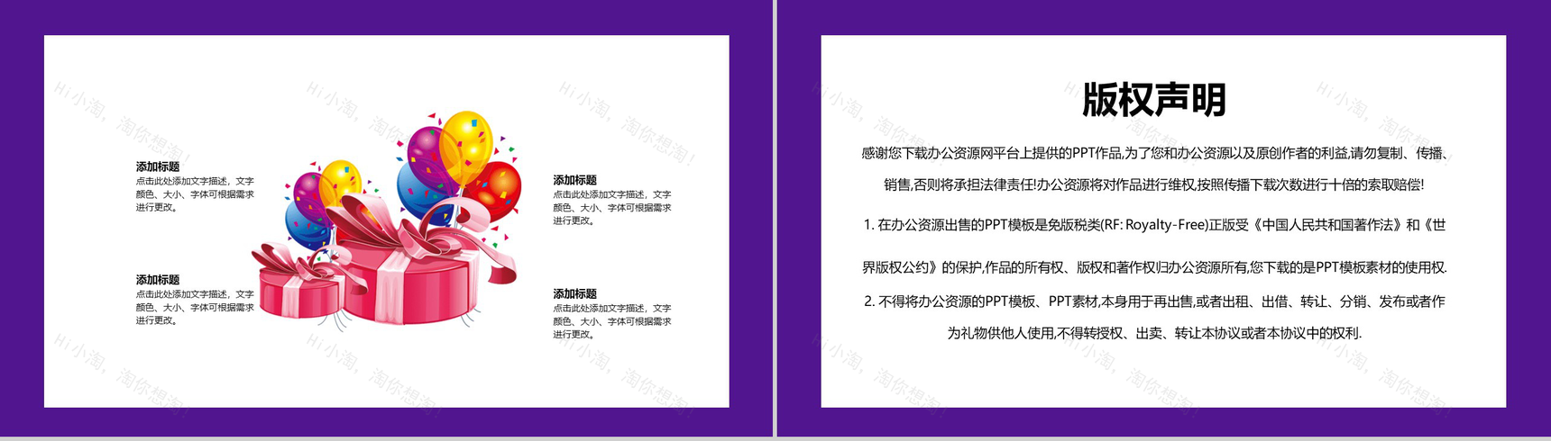 紫色卡通多彩双十二年货节产品营销策划PPT模板-11