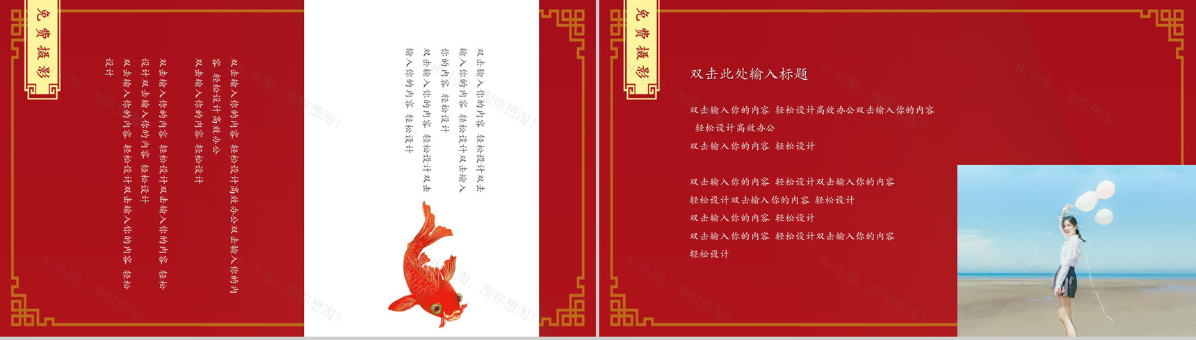 中国风锦鲤活动策划企业推广PPT模板-9