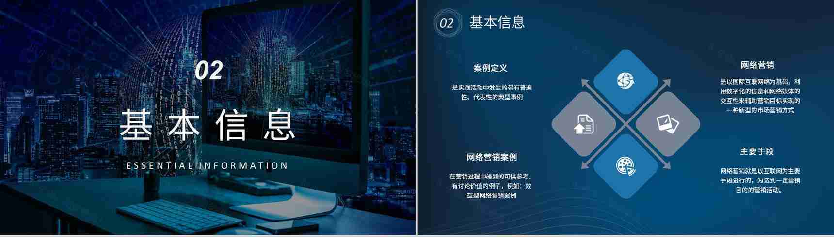 网络营销案例培训学习互联网公司产品营销推广方案PPT模板-4