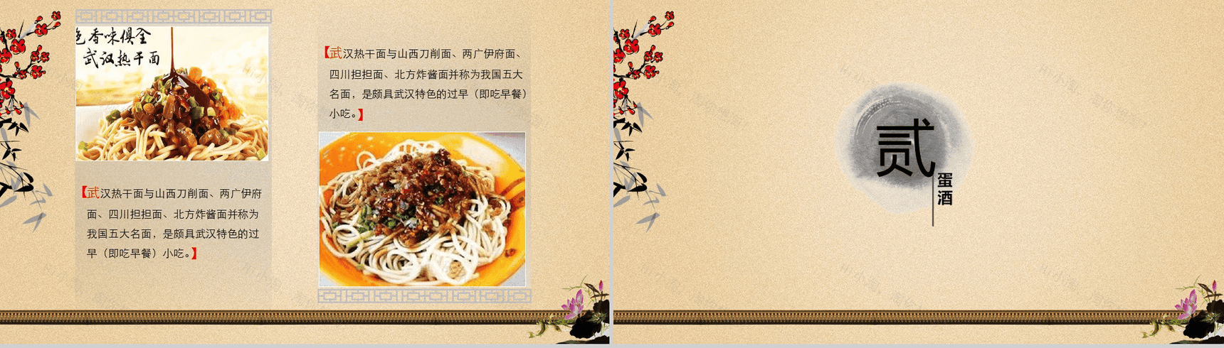 魅力武汉美食介绍PPT模板-4