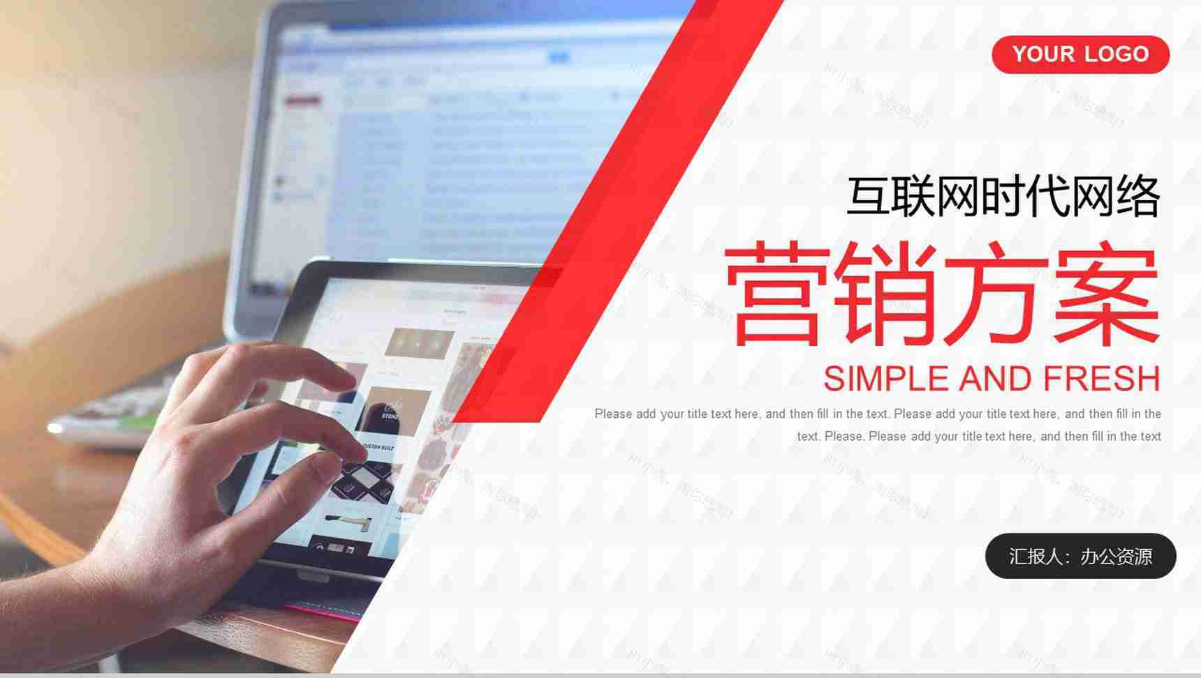 互联网时代高端产品推介产品发布会活动策划PPT模板-1