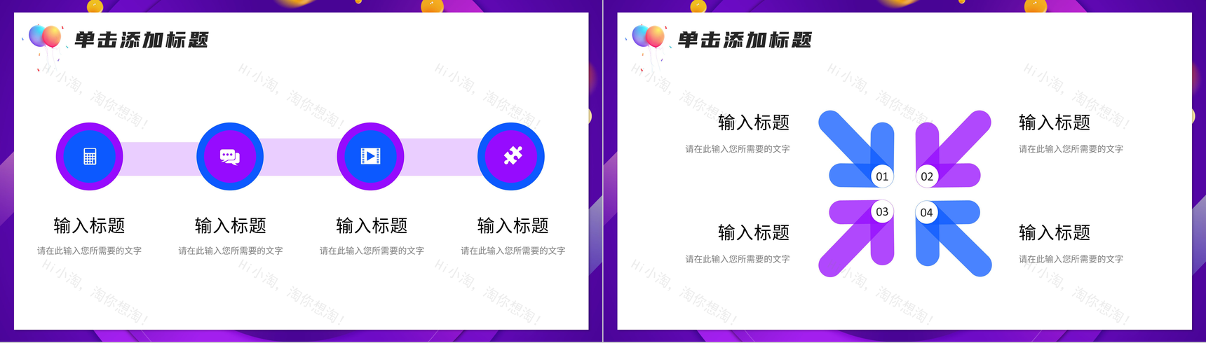 双十一购物狂欢节日活动推广店铺产品促销方案电商活动策划PPT模板-9