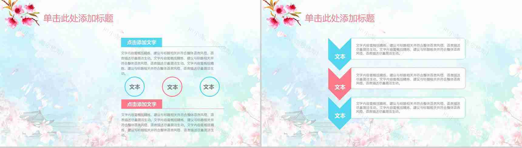 春风十里桃花开活动策划书PPT模板-9