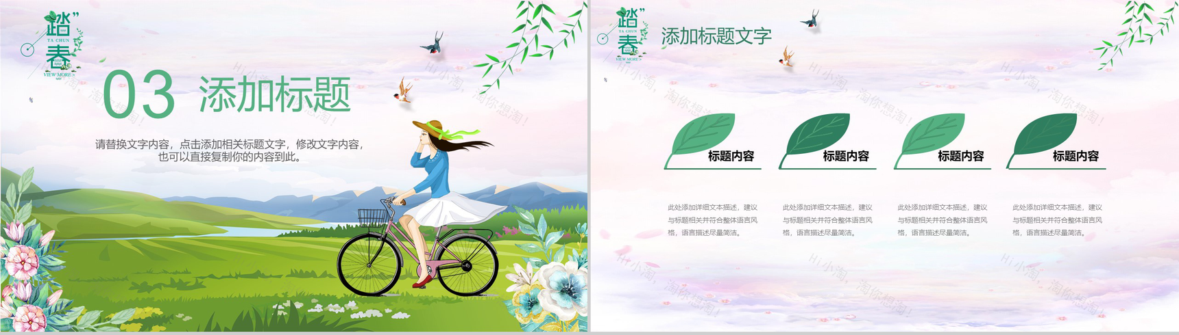 绿色小清新文艺春季踏春旅游休闲时光PPT模板-8