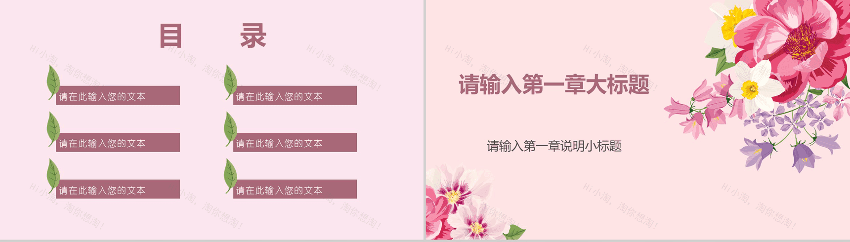 小清新唯美鲜花文艺通用PPT模板-2