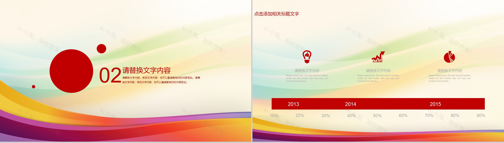 炫彩精美助梦公益活动启动PPT模板-5