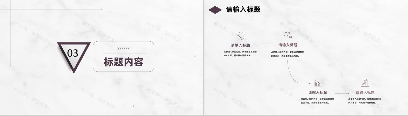 白色商务风格高等学校学生会招新PPT模板-7