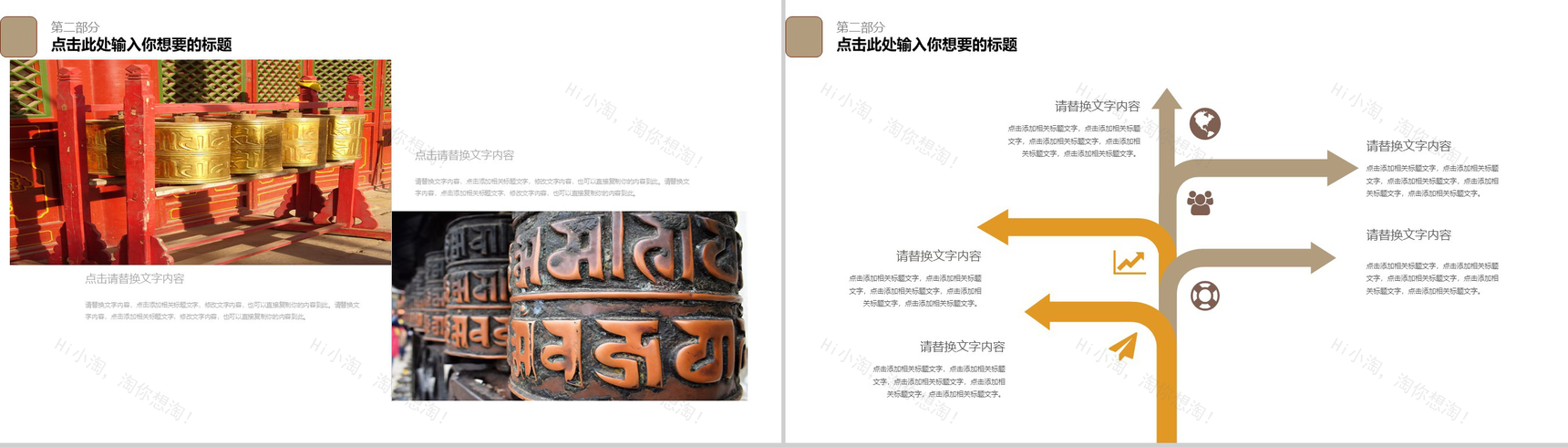 西藏旅游文化宣传PPT模板-12