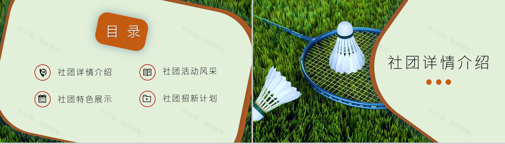 大学羽毛球社团部门介绍总结招新活动策划书社团招募新人PPT模板-2