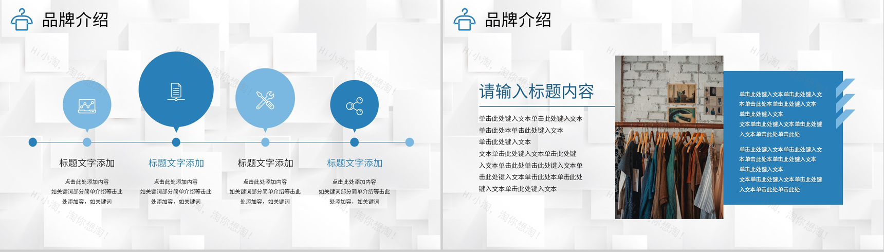 北京服装行业招商加盟推广品牌合作咨询活动宣传PPT模板-3