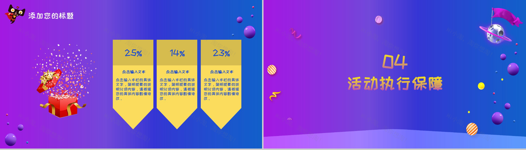 蓝紫色星系商务风双十一促销活动策划PPT模版-8