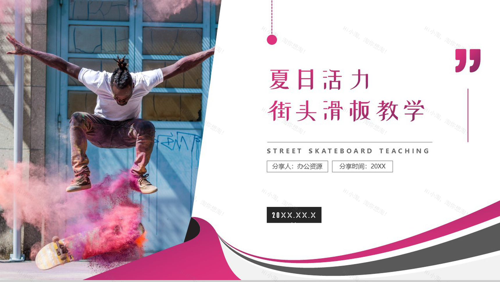 紫色夏日活力街头滑板教学PPT模板-1