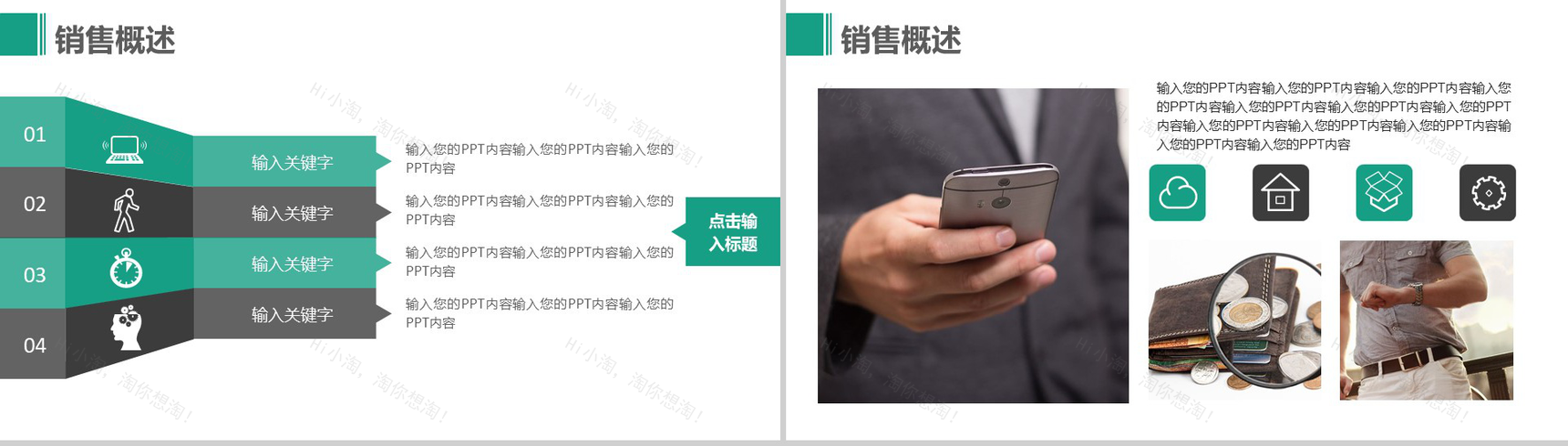 2019企业员工培训营销管理PPT模板-3