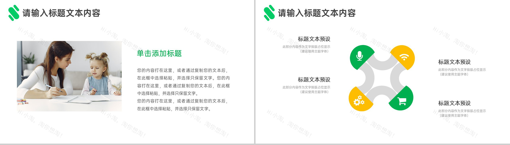 爱心接力让爱幸福生活公益活动策划方案步骤PPT模板-3