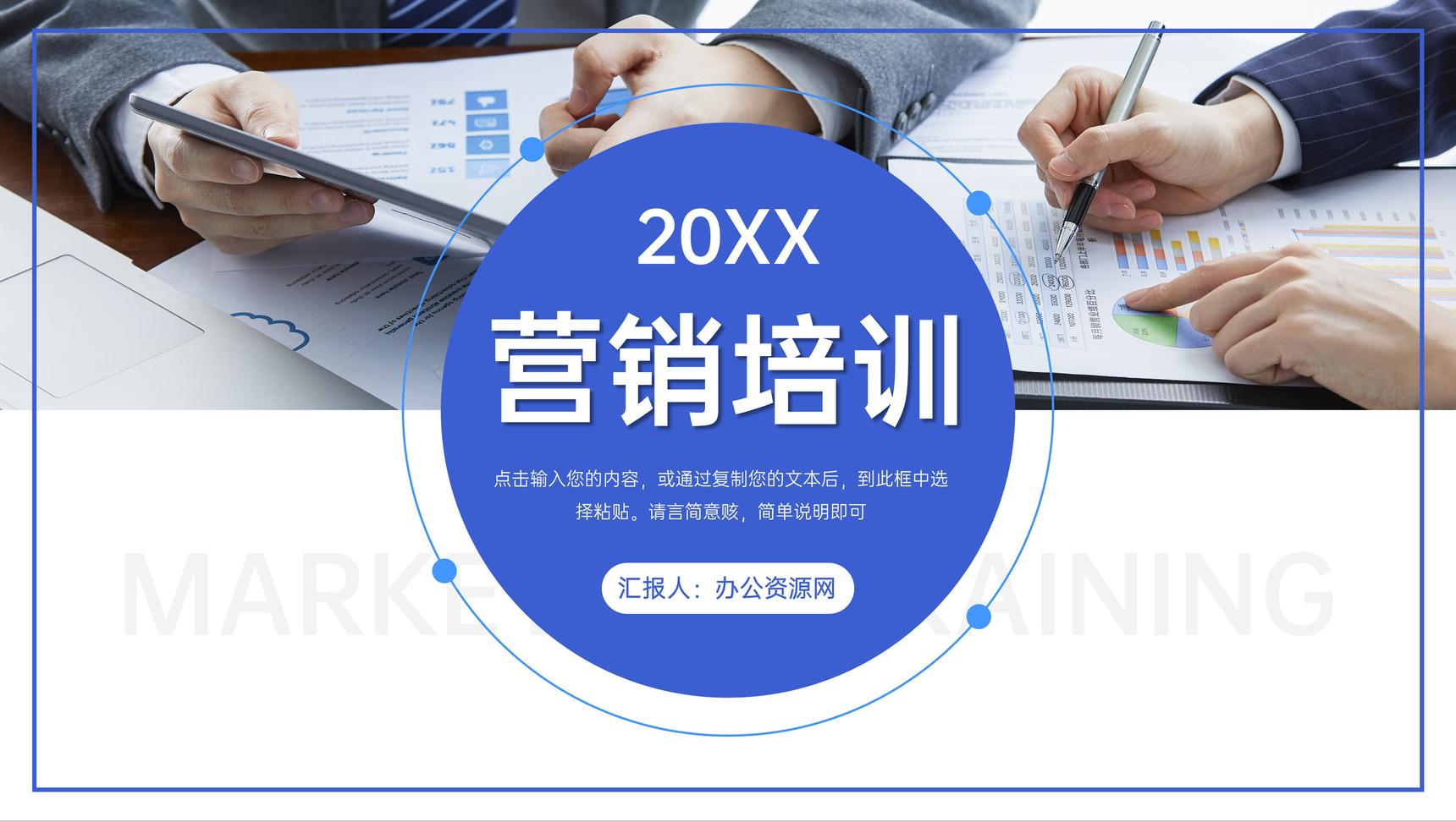 互联网公司市场营销分析公共关系营销培训方案PPT模板