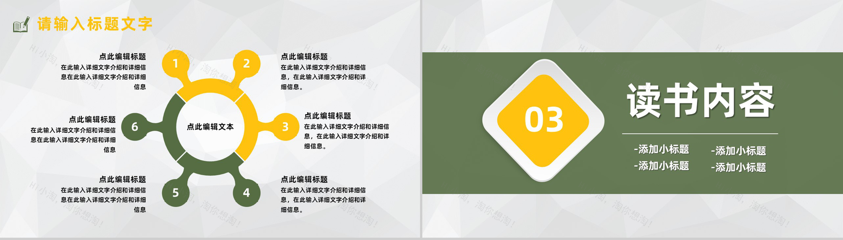 好书阅读体会分享读书分享会读后感PPT模板-6