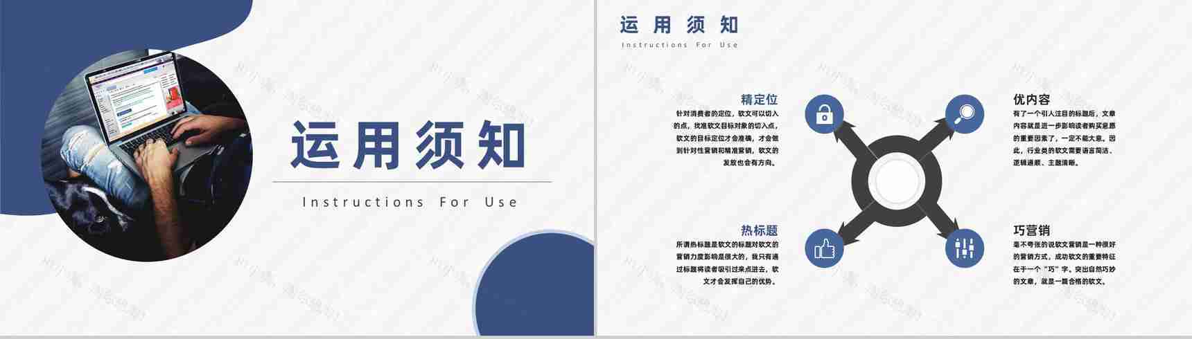 微博自媒体软文新闻营销与博客论坛推广PPT模板-9