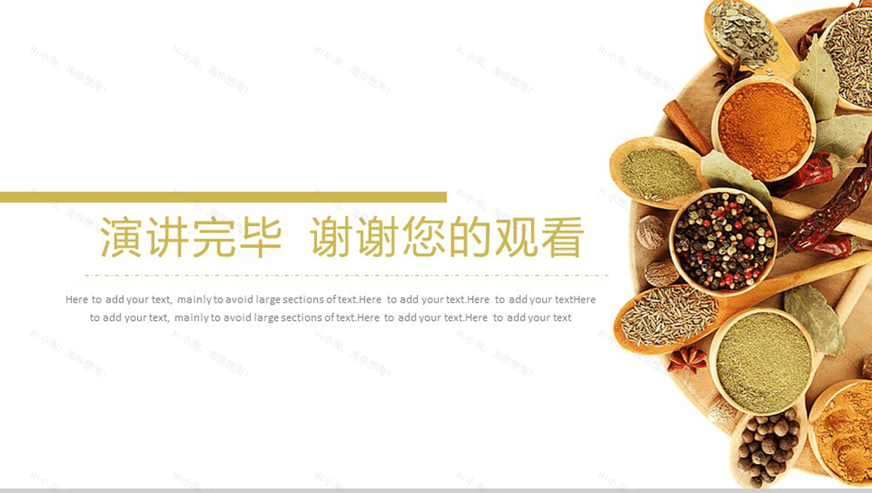 简洁简约食品调味剂宣传策划汇报新年计划PPT模板-13