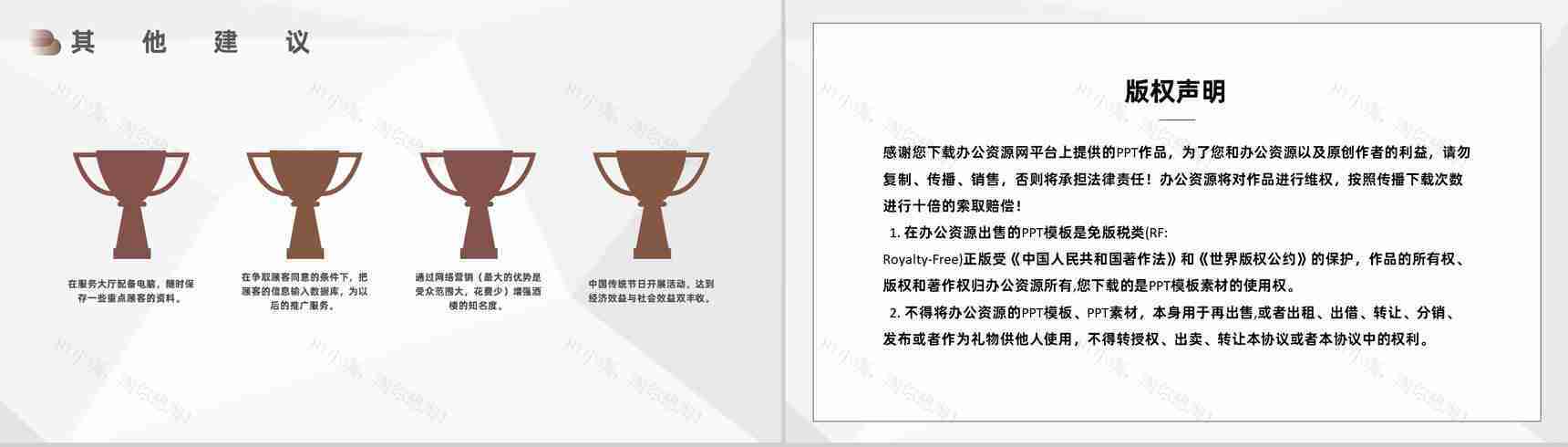 餐饮市场营销计划书与营销宣传方案通用PPT模板-8