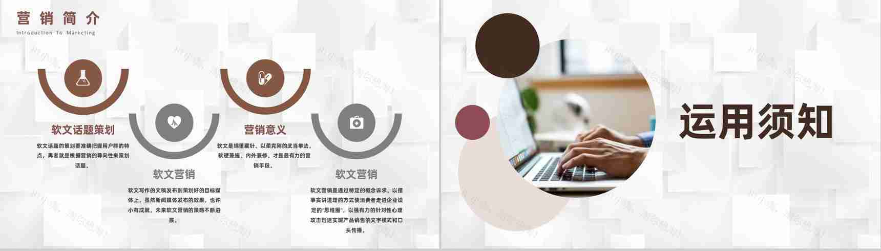 自媒体网络软文营销与新闻营销企业培训专用PPT模板-7