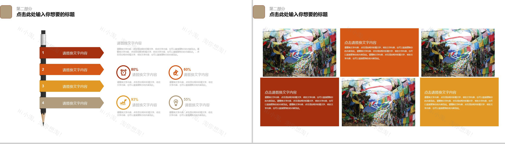 西藏旅游文化宣传PPT模板-13