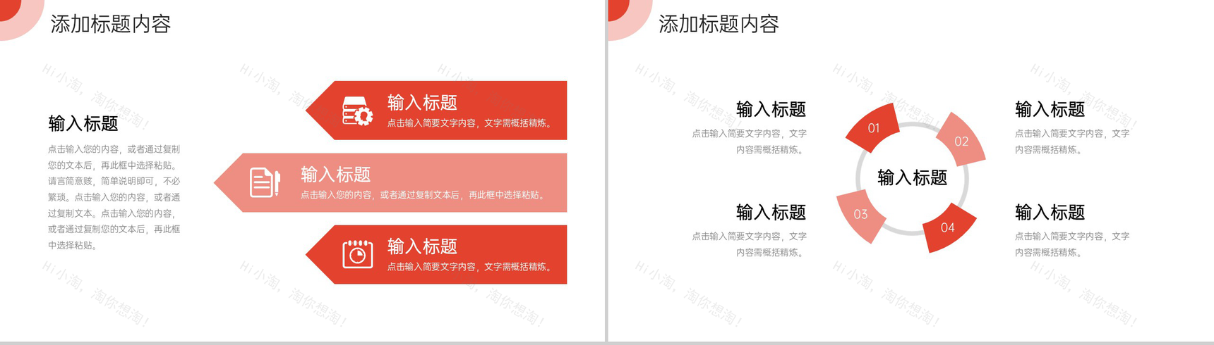 红色简约市场营销培训竞品对比分析PPT模板-9