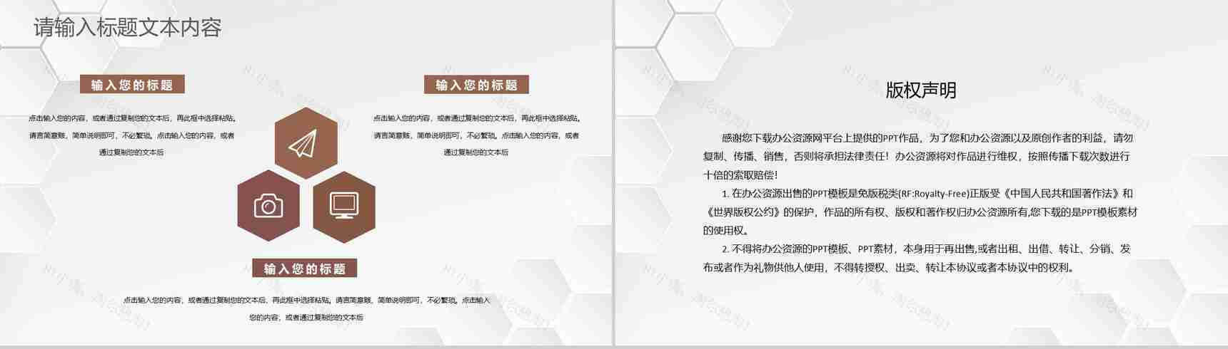 房地产公司营销策划房产项目开发活动推广介绍PPT模板-10