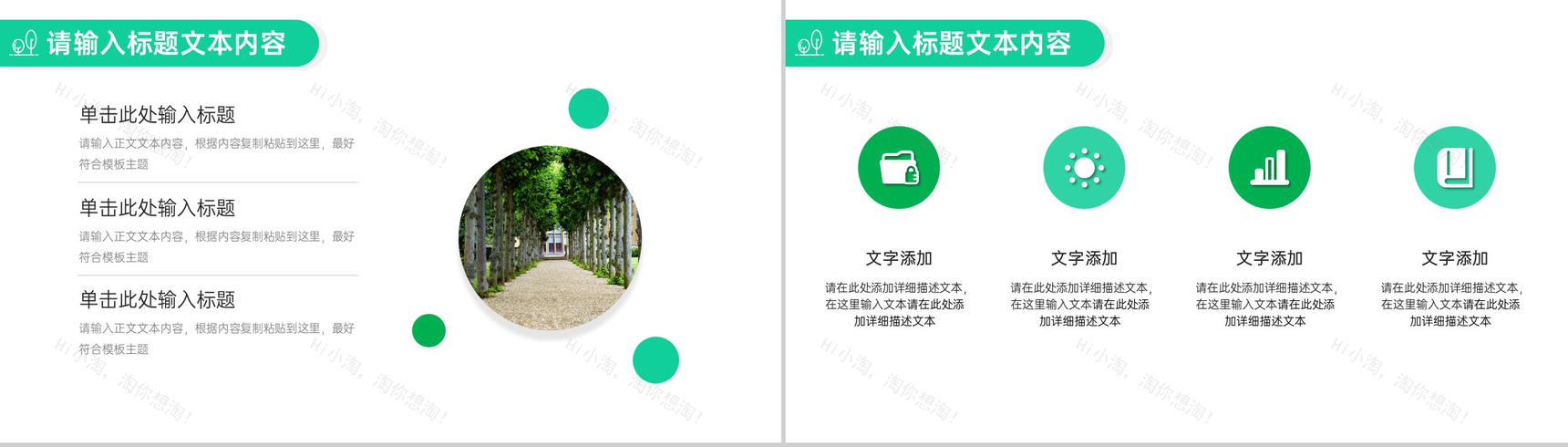 绿色清新简约公益环保植树活动计划PPT-3