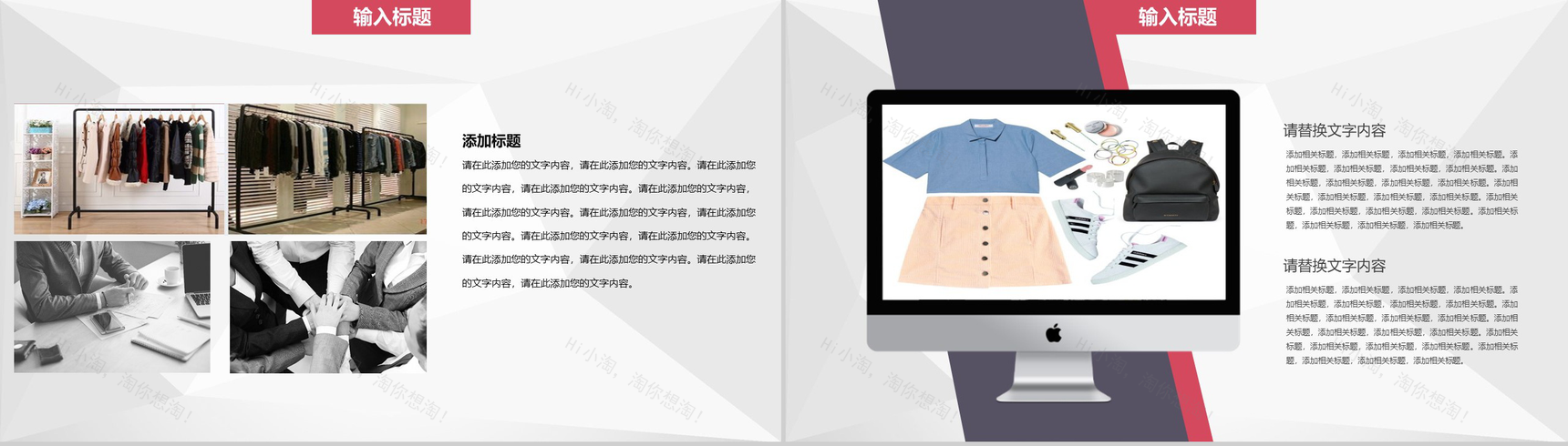 618服装产品展示产品营销策划PPT模板-12