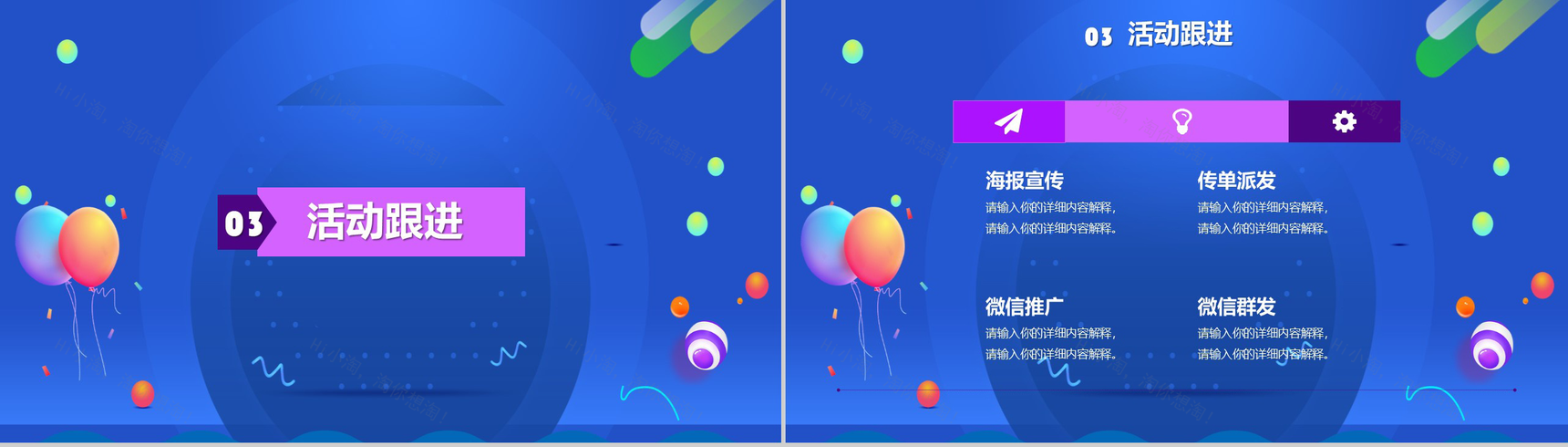 618理想生活狂欢节活动策划PPT模板-6