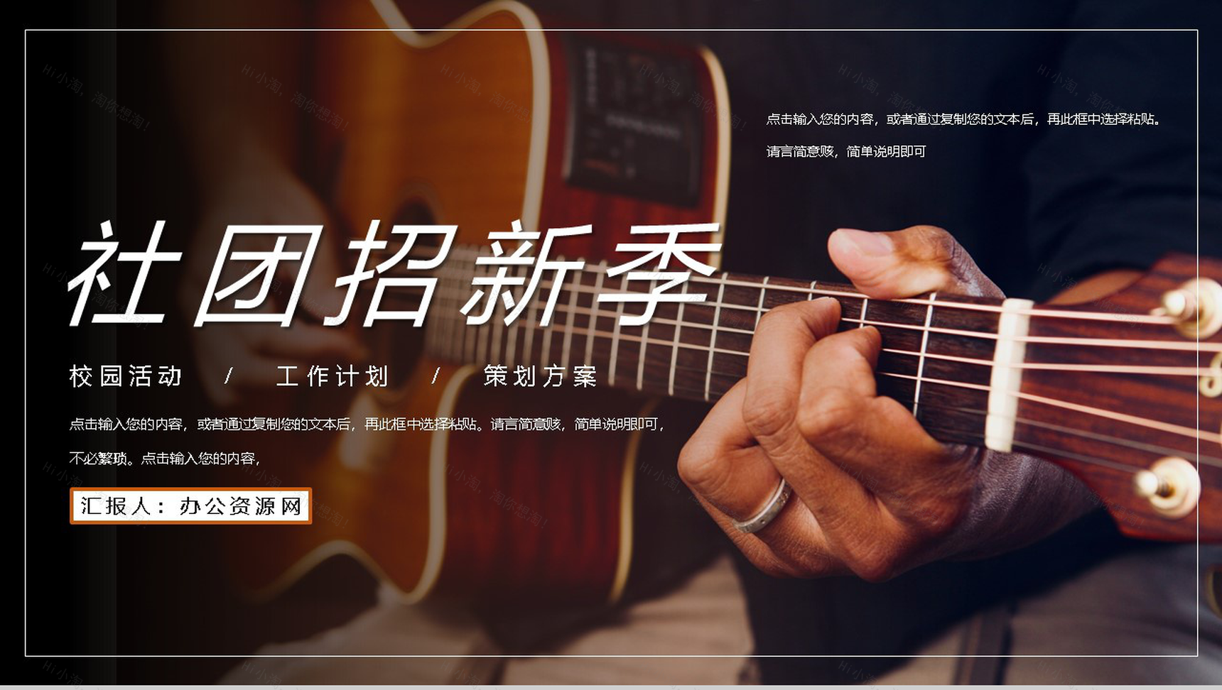 吉他社社团招新活动策划书学校纳新计划PPT模板-1
