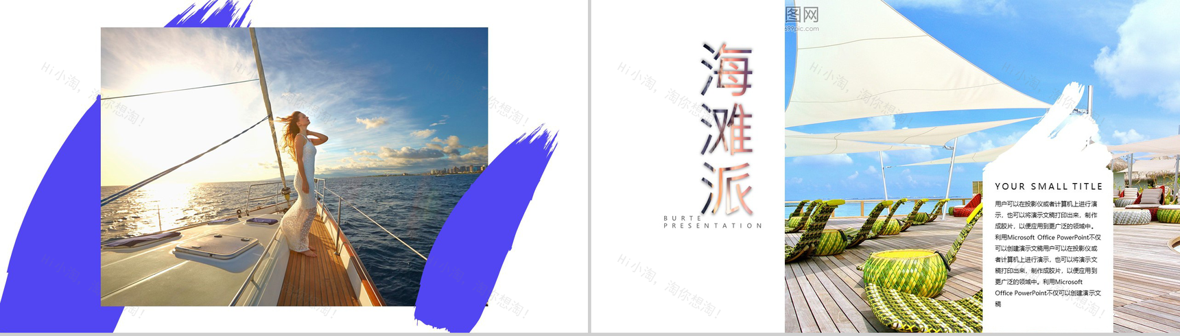 清新浪漫旅行在路上活动策划汇报PPT模板-8