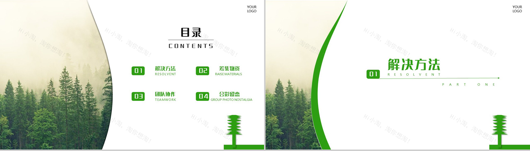 人与自然和谐相处植树造林净化空气PPT模板-2