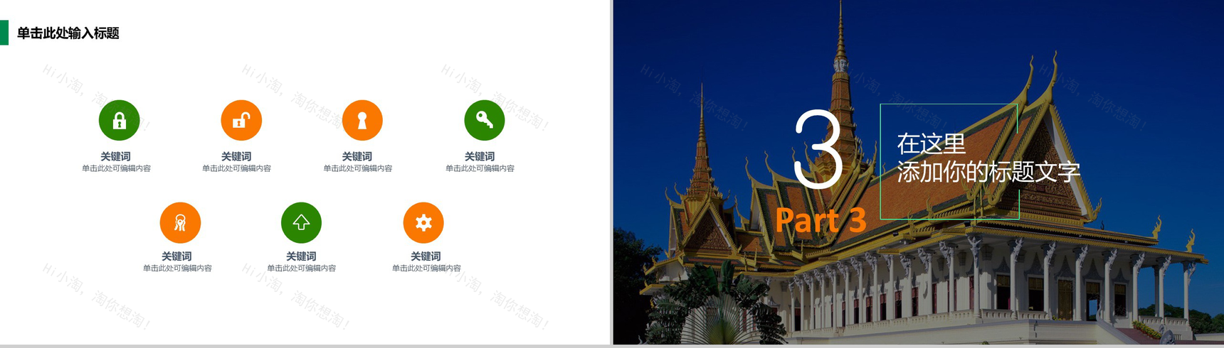 精品旅行商务汇报通用PPT模板-8