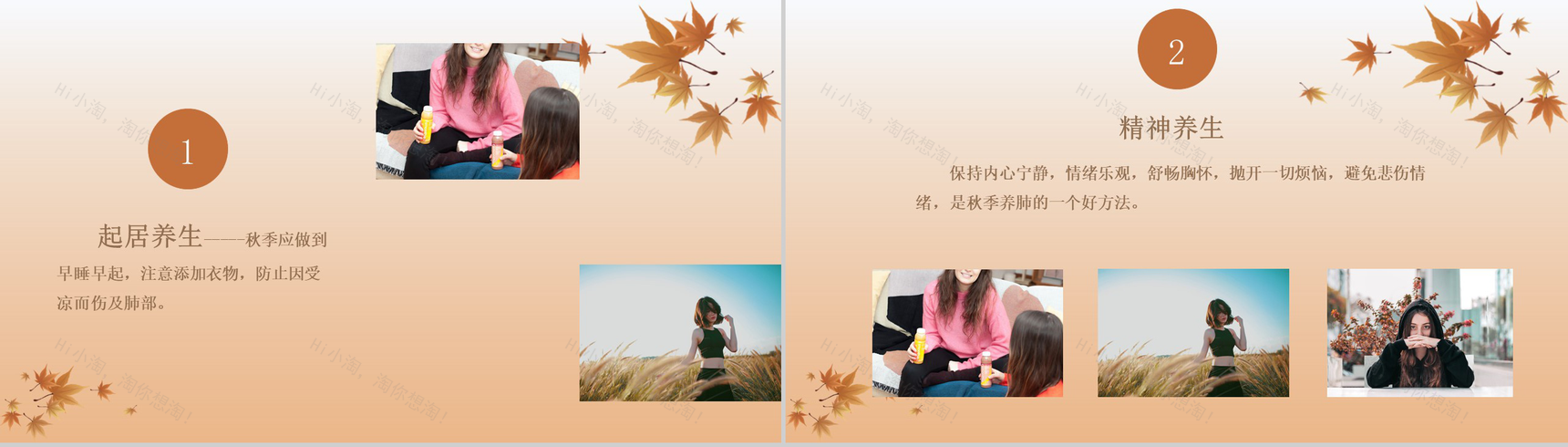 秋季养生主题方法的PPT模板-4