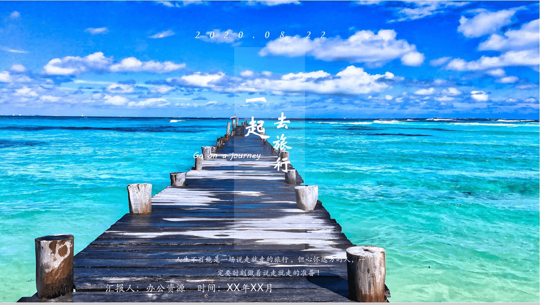 大气唯美背景旅行活动策划PPT模板