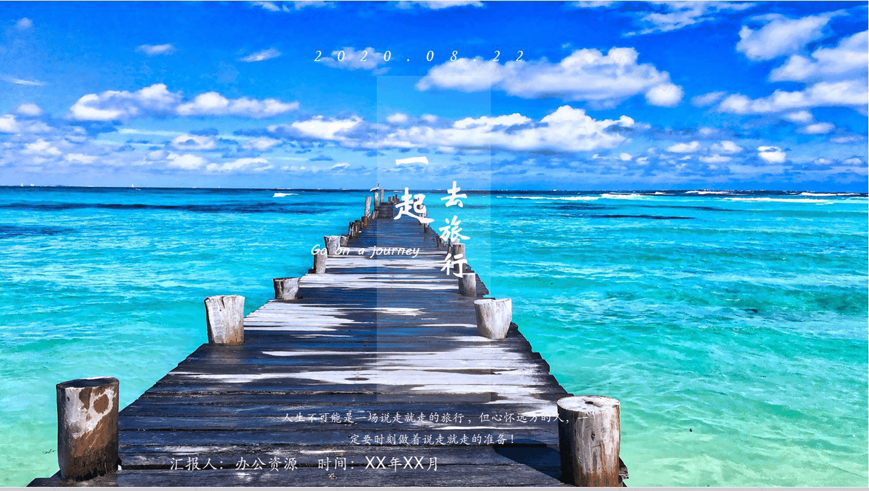 大气唯美背景旅行活动策划PPT模板-1