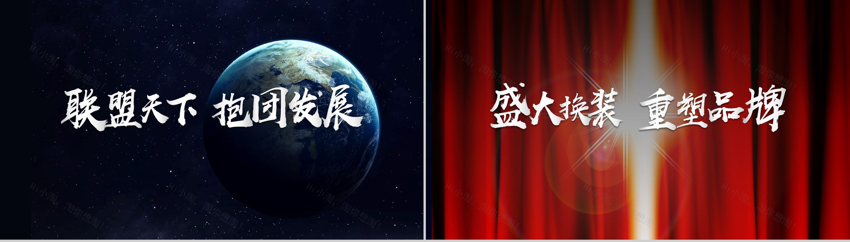 快闪视频路演开场PPT模板-5
