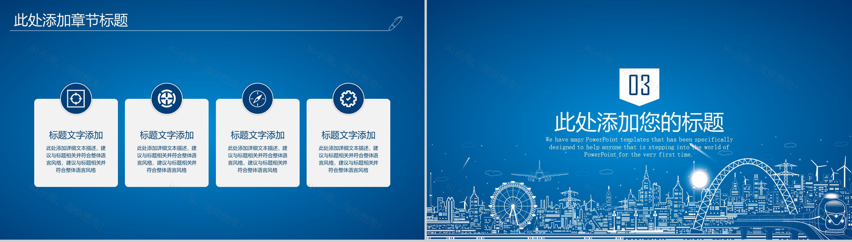 蓝色手绘都市背景商业整合营销策划方案PPT模板-6