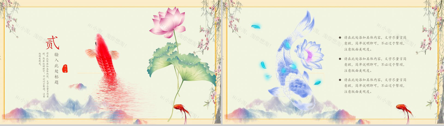 中国风寻找锦鲤市场营销方案PPT模板-5