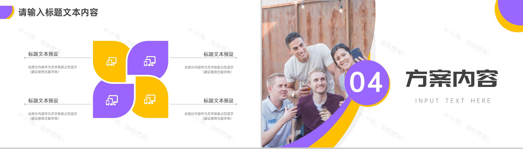 简约公益事业项目推广宣传方案PPT模板-7