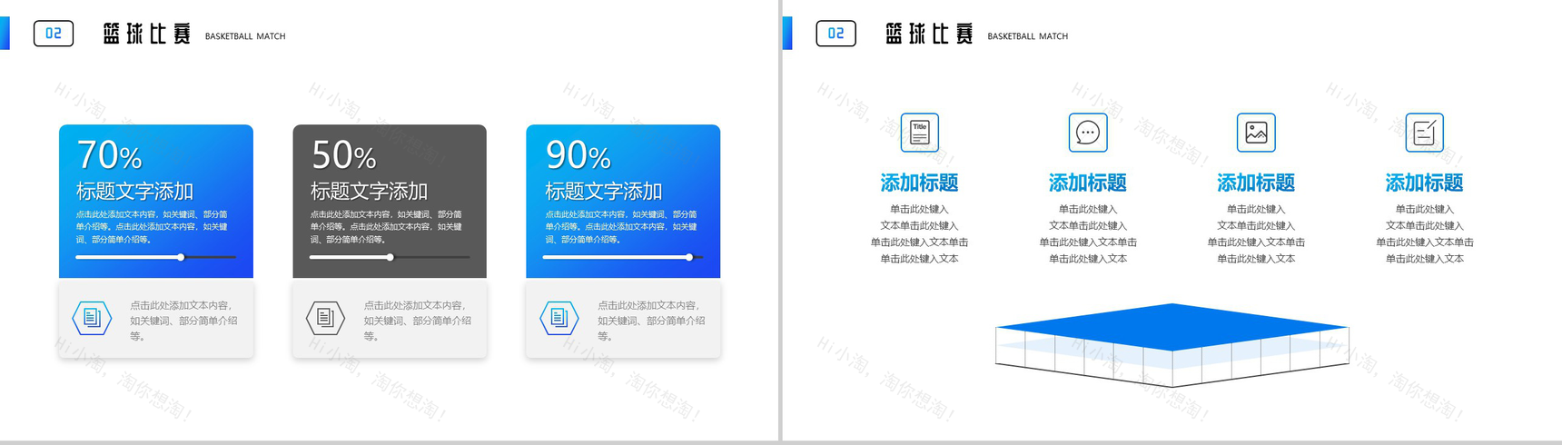 蓝色夏日篮球赛活动PPT模板-5