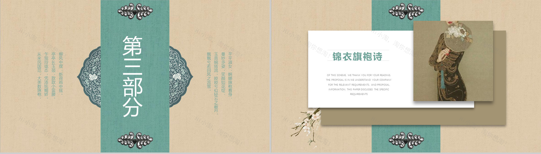 2020锦衣旗袍传统服饰公益宣传PPT模板-9