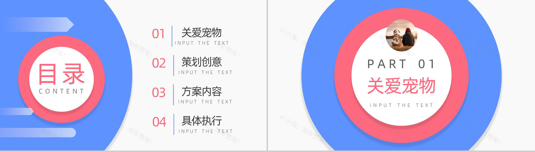 关爱宠物活动策划方案PPT模板-2