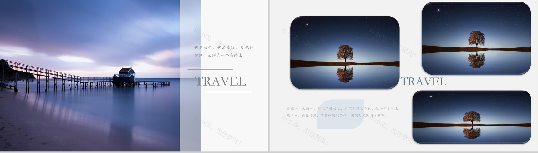 大气唯美背景旅行活动策划PPT模板-10